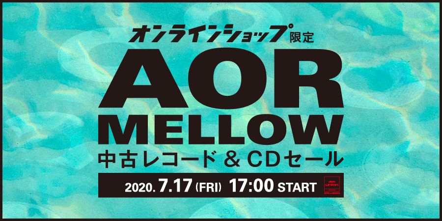オンラインショップ限定AOR/MELLOW 中古レコード&CDセール』｜ニュース
