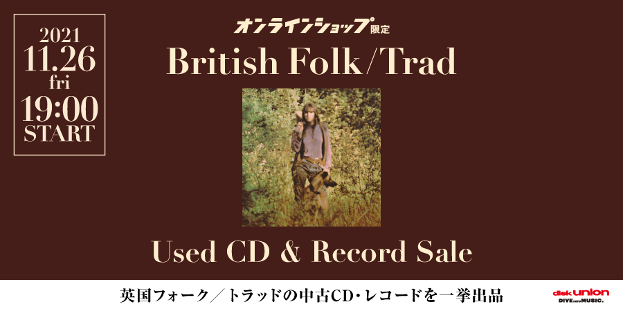 オンラインショップ限定」BRITISH FOLK/TRAD中古CD・レコードセール ｜ニュース&インフォメーション｜OLD  ROCK｜ディスクユニオン・オンラインショップ｜diskunion.net