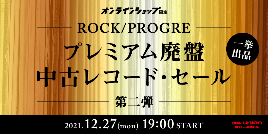 オンラインショップ限定」ロック・プログレ プレミアム廃盤 中古 ...