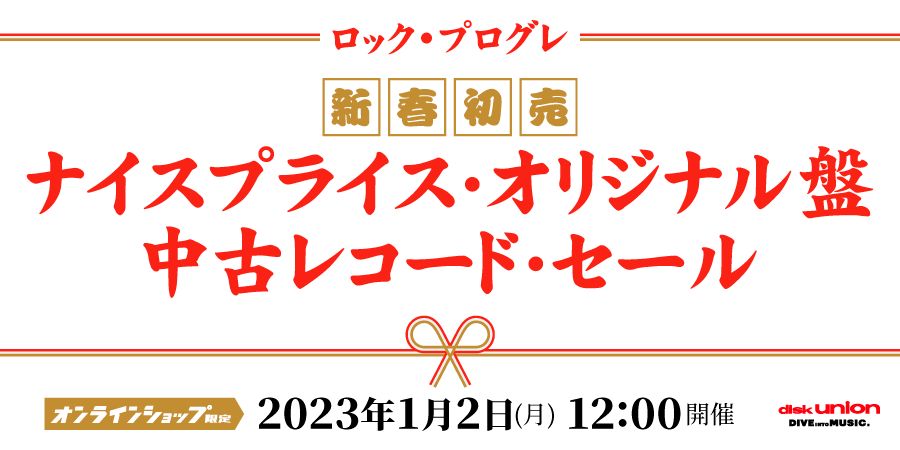 01/02(月)12:00- 「オンラインショップ限定」【年始】新春初売