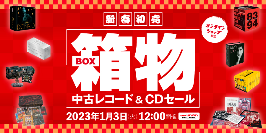 コンプリート　ダイアル　レコーディングス　BOX