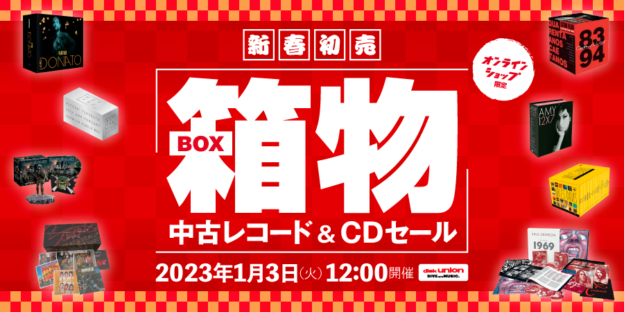 01/03(火)12:00- 「オンラインショップ限定」【年始】新春初売!BOXモノ中古レコード&CDセール｜ニュース&インフォメーション｜OLD  ROCK｜ディスクユニオン・オンラインショップ｜diskunion.net