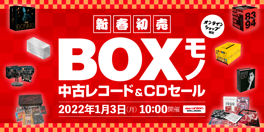 オンラインショップ限定」新春初売!BOXモノ中古レコード&CD