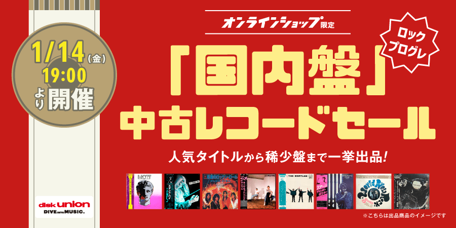 オンラインショップ限定」ロック・プログレ国内盤 中古レコード ...