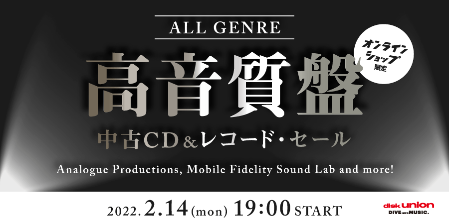 オンラインショップ限定」高音質盤 中古CD&レコード・セール｜ニュース