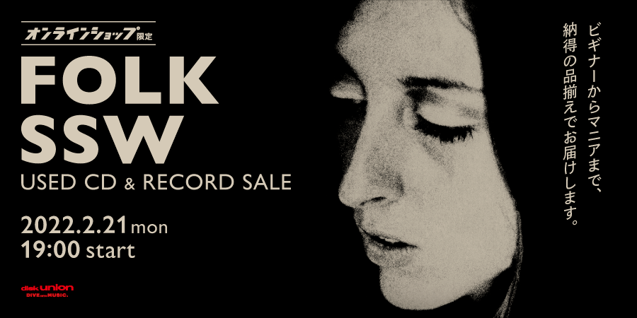 オンラインショップ限定」FOLK/SINGER SONGWRITER 中古レコードセール