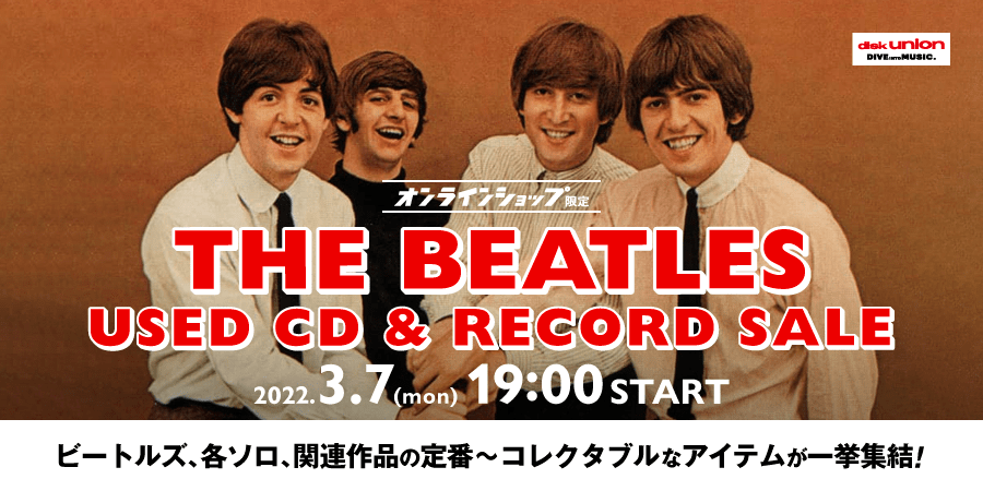 オンラインショップ限定」ビートルズ中古CD/レコード・セール