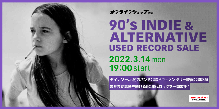 オンラインショップ限定」90年代インディー/オルタナ 中古レコード・セール｜ニュース&インフォメーション｜ROCK / POPS /  INDIE｜ディスクユニオン・オンラインショップ｜diskunion.net