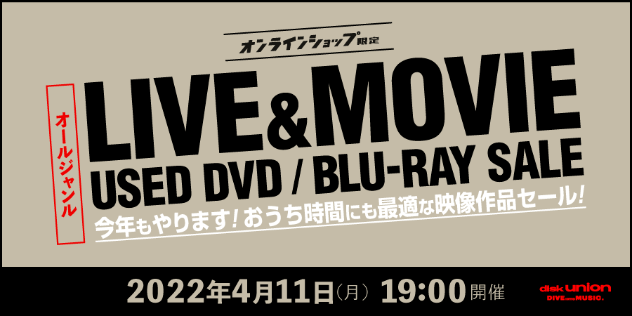 オンラインショップ限定」LIVE&MOVIE 中古DVD/BLU-RAY セール