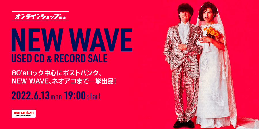 06/13(月)19:00- 「オンラインショップ限定」NEW WAVE中古CD&レコード