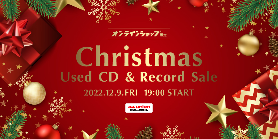 12/09(金)19:00- 「オンラインショップ限定」クリスマス中古CD