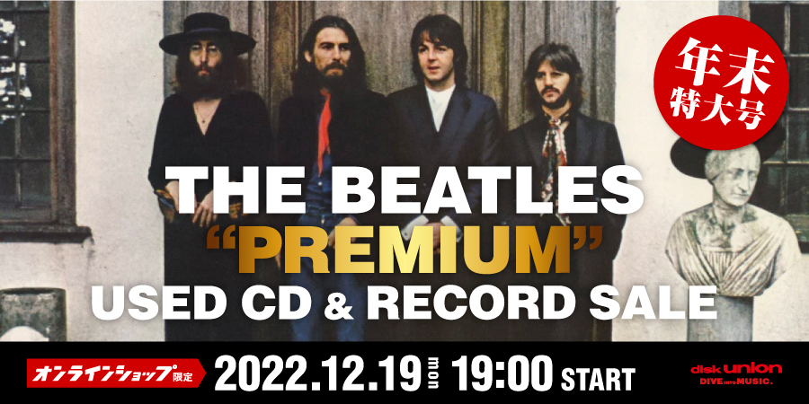 12/19(月)19:00- 「オンラインショップ限定」【年末】PREMIUM BEATLES 中古CD/レコード・セール｜ニュースu0026インフォメーション｜OLD  ROCK｜ディスクユニオン・オンラインショップ｜diskunion.net