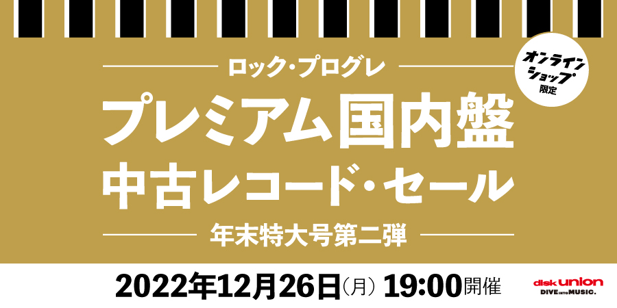 12/26(日)19:00- 「オンラインショップ限定」【年末】[ROCK/PROGRE