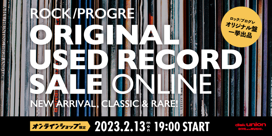 2/13(月)19:00- 「オンラインショップ限定」オリジナル盤 中古レコード