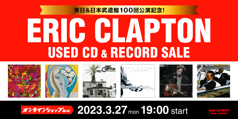 3/27(月)19:00- 「オンラインショップ限定」ERIC CLAPTON来日記念中古CDu0026レコードセール｜ニュースu0026インフォメーション｜OLD  ROCK｜ディスクユニオン・オンラインショップ｜diskunion.net