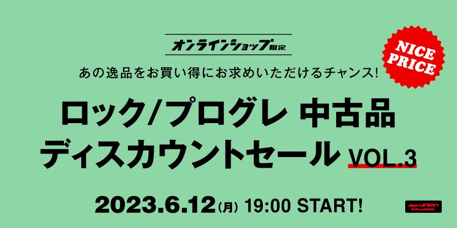 6/12(月)19:00- 「オンラインショップ限定」廃盤中古CD・レコード