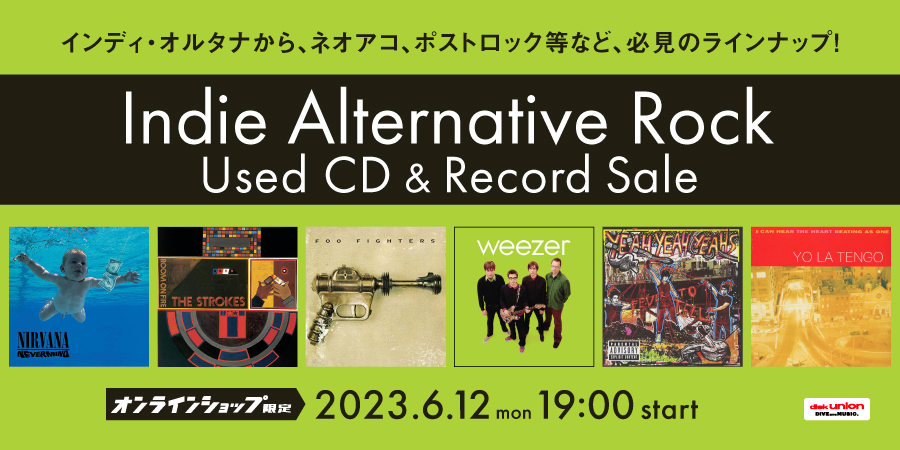6/12(月)19:00- 「オンラインショップ限定」INDIE/ALTERNATIVE中古CD