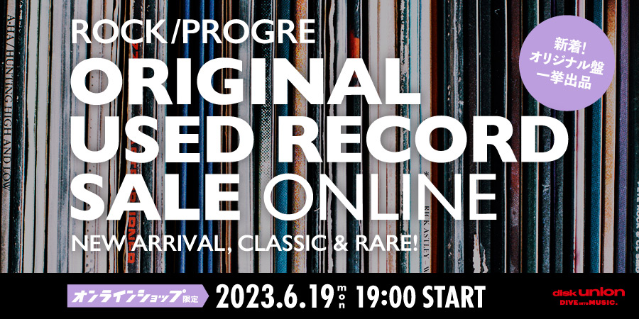 06/19(月)19:00- 「オンラインショップ限定」オリジナル盤中古レコード 