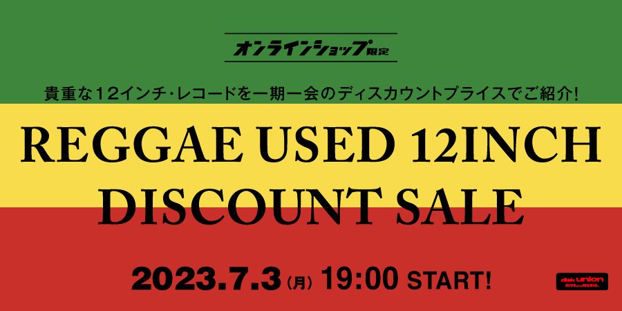 7/3(月)19:00- 「オンラインショップ限定」レゲエ中古12インチ 