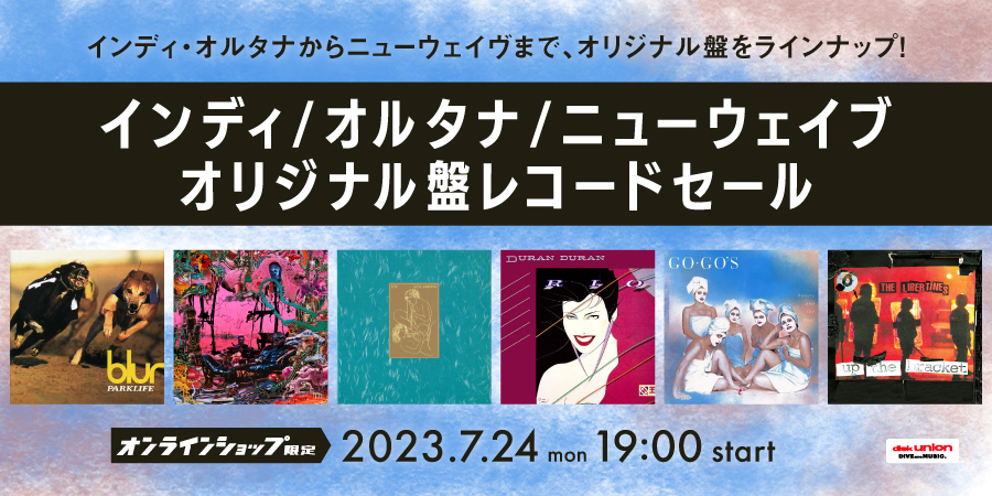 07/24(月)19:00- 「オンラインショップ限定」インディ/オルタナティヴ