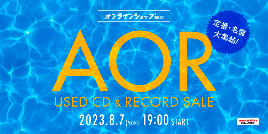8/7(月)19:00- 「オンラインショップ限定」AOR 中古CD/レコードセール