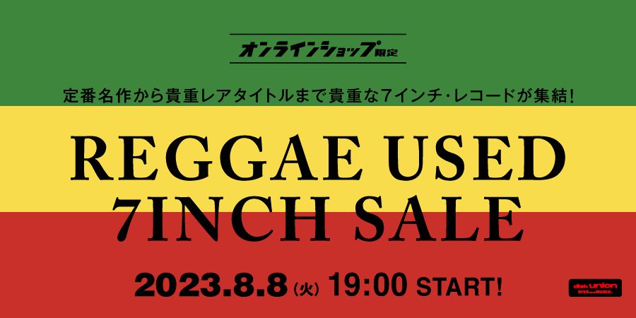 8/8(火)19:00- 「オンラインショップ限定」レゲエ・中古7インチセール セール会場1｜ニュースu0026インフォメーション｜REGGAE ｜ディスクユニオン・オンラインショップ｜diskunion.net