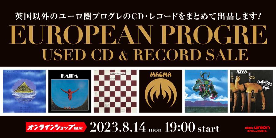 8/14(月)19:00-  「オンラインショップ限定」ヨーロピアン・プログレ・中古CD/レコードセール｜ニュースu0026インフォメーション｜PROGRESSIVE  ROCK｜ディスクユニオン・オンラインショップ｜diskunion.net