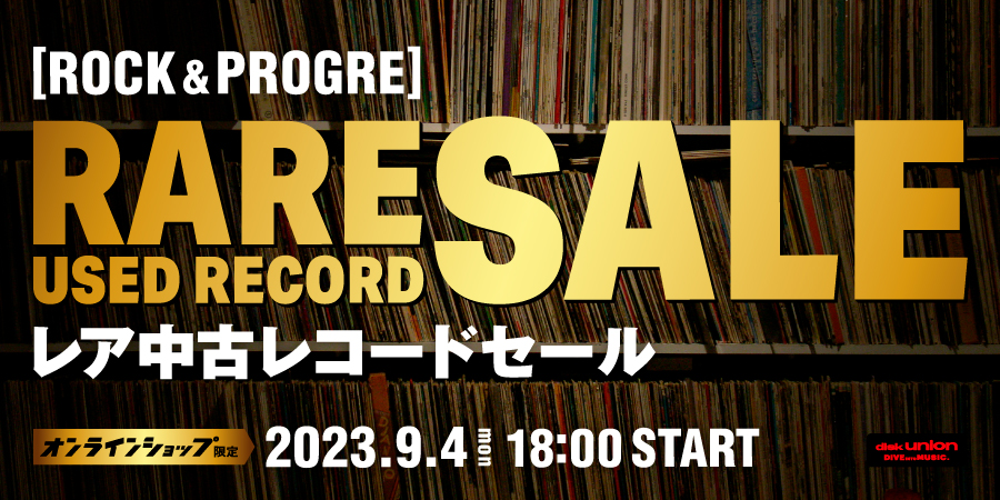 9/4(月)19:00- 「オンラインショップ限定」ロック/プログレ・レア中古