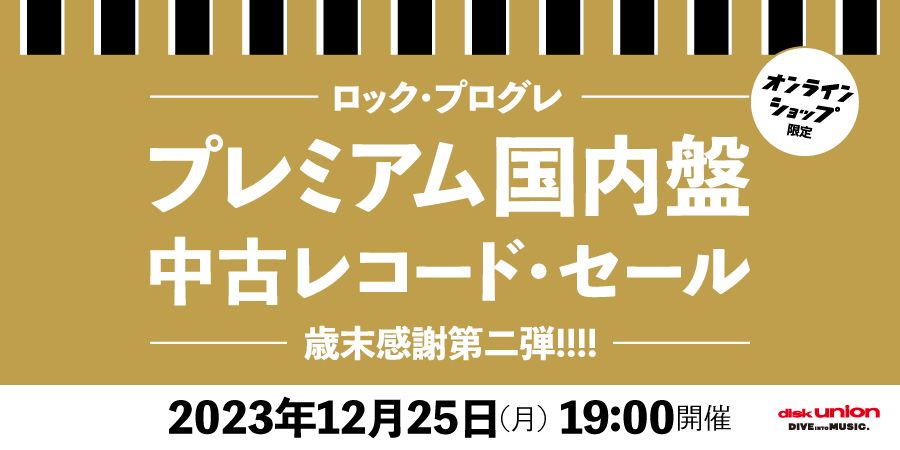 12/25(月)19:00- 「オンラインショップ限定」ロック/プログレ・国内盤 ...