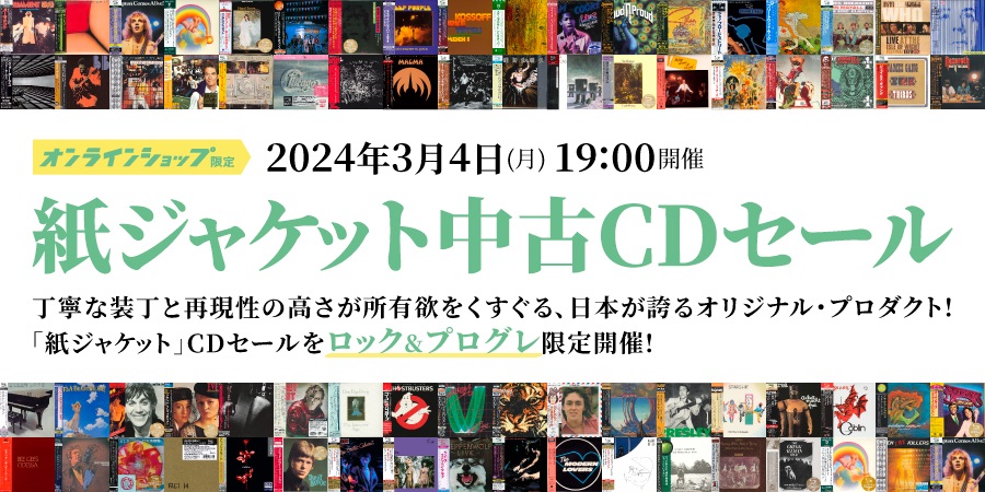 03/04(月)19:00- 「オンラインショップ限定」ロック/プログレ・紙ジャケット中古CDセール｜ニュースu0026インフォメーション｜OLD  ROCK｜ディスクユニオン・オンラインショップ｜diskunion.net