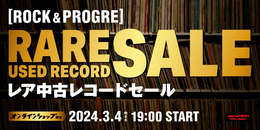 03/04(月)19:00- 「オンラインショップ限定」ロック/プログレ・レア