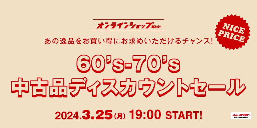 3&frasl;25(月)19:00- 「オンラインショップ限定」60年代~70年代・ロック
