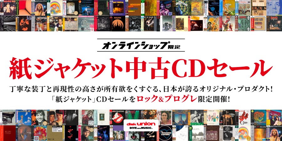 ウィッシュボーンアッシュ紙ジャケットCD 8枚+DU特典ボックス