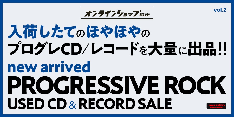 6/10(月)19:00- 「オンラインショップ限定」プログレ新着中古CD/レコードセール｜ニュース&インフォメーション｜PROGRESSIVE  ROCK｜ディスクユニオン・オンラインショップ｜diskunion.net