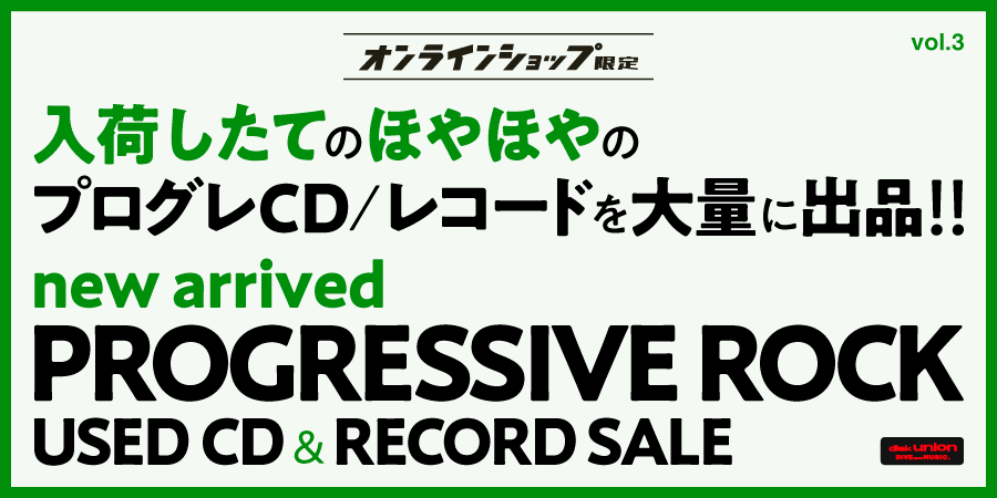 6/25(火)19:00- 「オンラインショップ限定」プログレ新着中古CD/レコードセール｜ニュース&インフォメーション｜PROGRESSIVE  ROCK｜ディスクユニオン・オンラインショップ｜diskunion.net