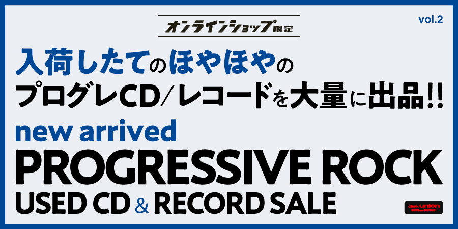 7/17(水)19:00- 「オンラインショップ限定」プログレ新着中古CD/レコードセール｜ニュース&インフォメーション｜PROGRESSIVE  ROCK｜ディスクユニオン・オンラインショップ｜diskunion.net