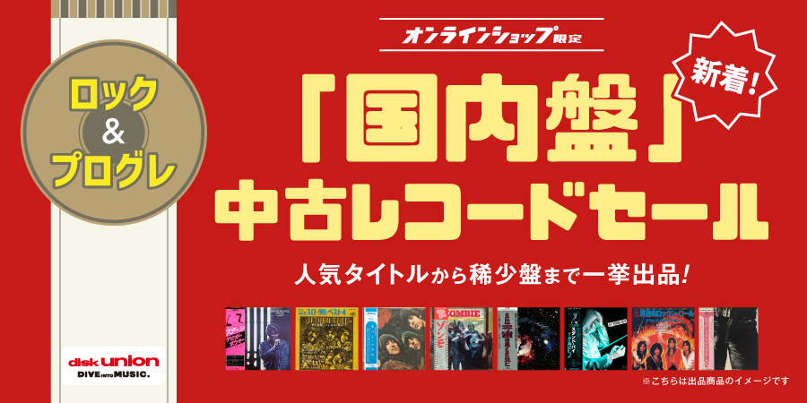 7/15(火)19:00- 「オンラインショップ限定」ロック/プログレ