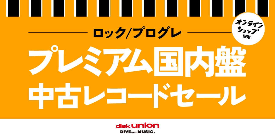 5/12(火)19:00- 「オンラインショップ限定」ロック/プログレ