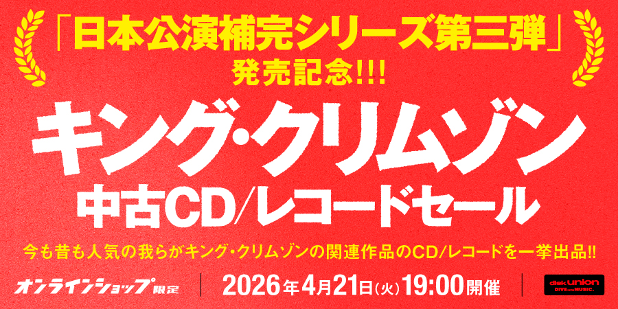 4/21(火)19:00- 「オンラインショップ限定」日本公演補完シリーズ第三