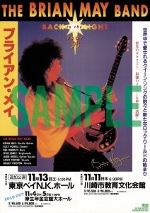 予約♪国内盤には特典も!ブライアン・メイ1992年ファースト・ソロがリ