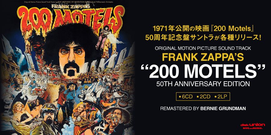 到着♪ 1971年公開フランク・ザッパのドキュメンタリー映画『200 Motels』オリジナルサントラの50周年記念盤がリリース!