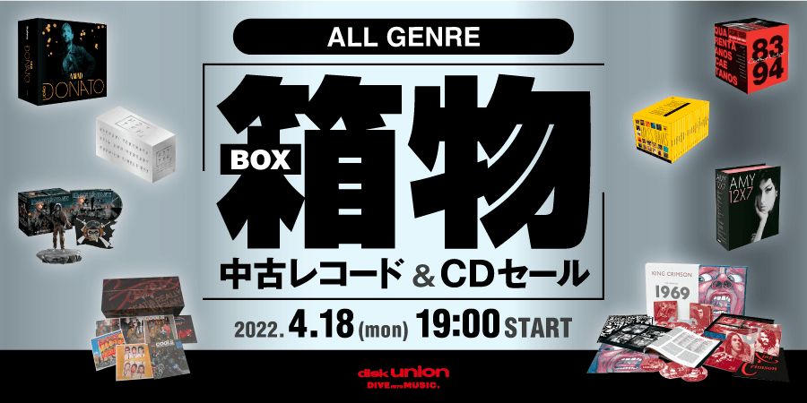 04/18(月)19:00- 「オンラインショップ限定」BOXモノ中古レコード&CDセール