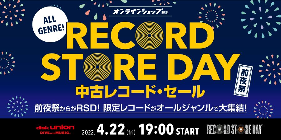 04/22(金)19:00- 「オンラインショップ限定」[前夜祭][ALL GENRE!]RECORD STORE DAY 中古レコード・セール