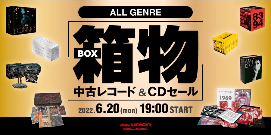 06/20(月)19:00- 「オンラインショップ限定」オールジャンルBOX物中古CD&レコードセール
