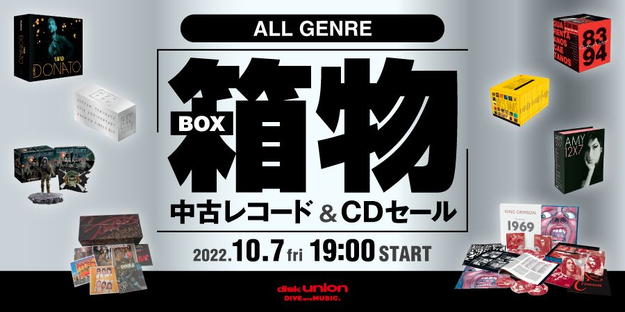 10/07(金)19:00- 「オンラインショップ限定」オールジャンルBOXモノ 中古レコード&CDセール