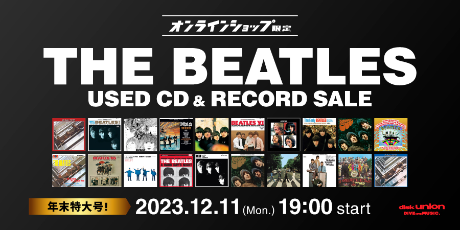 12/11(月)19:00- 「オンラインショップ限定」ビートルズ・中古CD/レコードセール