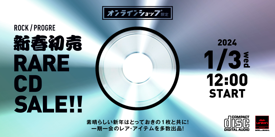 2024年1月3日12:00-「オンラインショップ限定」新春初売!!ロック/プログレ・レア・CD・セール