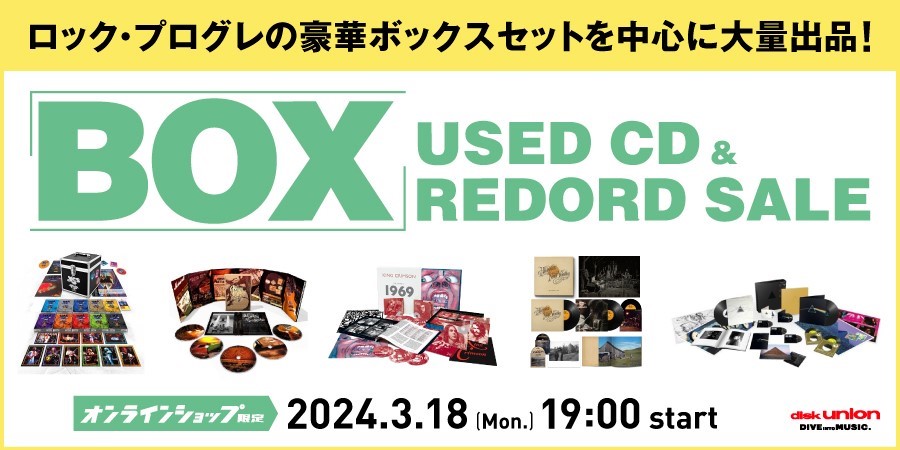 3/18(月)19:00- 「オンラインショップ限定」ロック/プログレ・中古BOX・CD/レコードセール