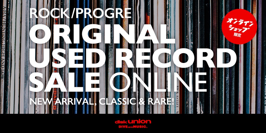 4/8(月)19:00- 「オンラインショップ限定」ロック/プログレ・オリジナル盤・中古レコード・セール