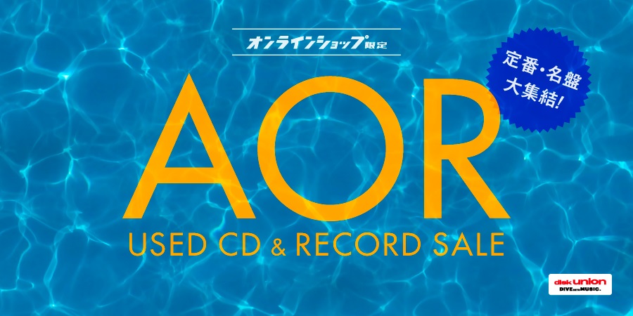 4/8(月)19:00- 「オンラインショップ限定」AOR 中古CD/レコード・セール